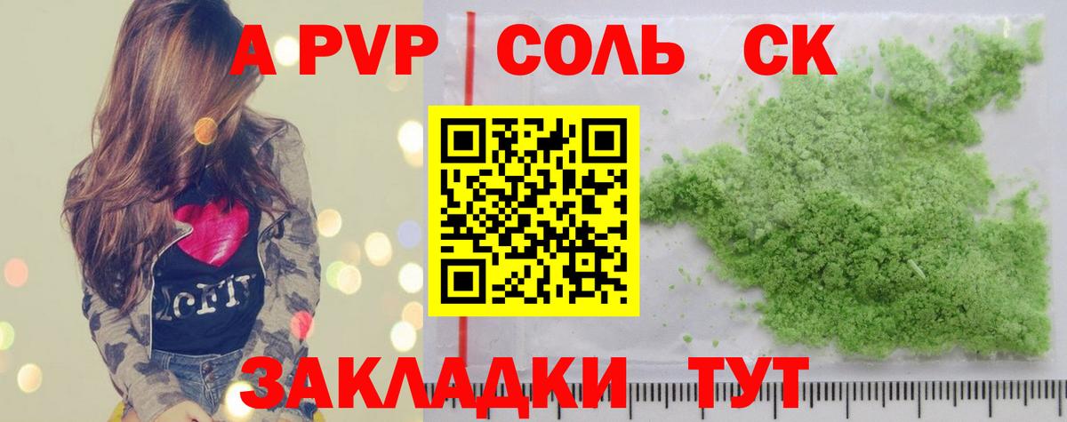 Alfa_PVP СК  А ПВП Соль  хочу наркоту  Советская Гавань  APVP кристаллы  Вход с VPN 