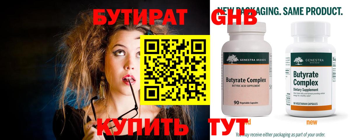 Бутират GHB Советская Гавань