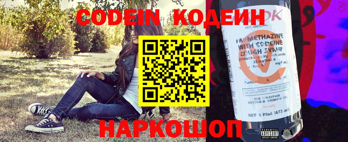 Кодеин напиток Lean (лин)  Вход с VPN  Советская Гавань 