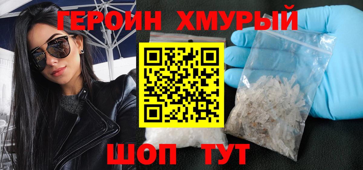 Героин гречка Советская Гавань