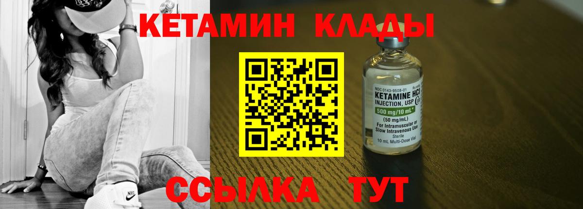Кетамин ketamine Советская Гавань