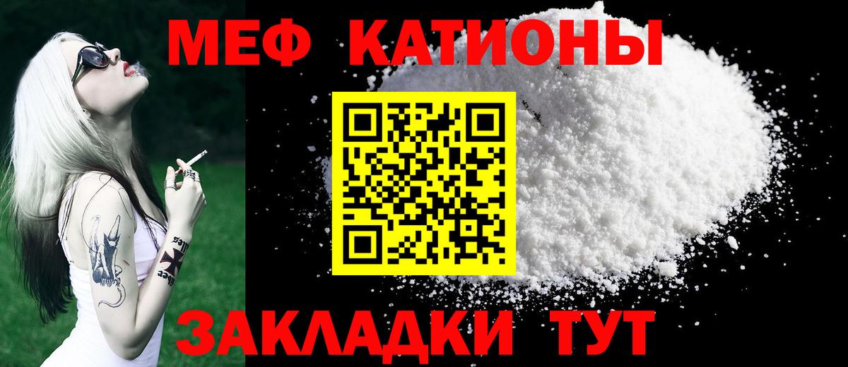 МЕФ  Вход с VPN  МЯУ-МЯУ mephedrone  Советская Гавань  Мефедрон мука 