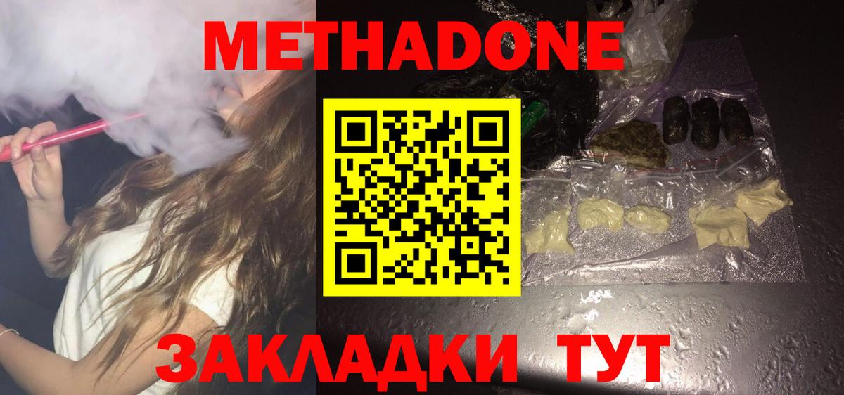 Метадон кристалл Советская Гавань